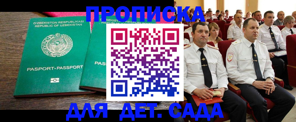 временная регистрация для школы в Дальнереченске