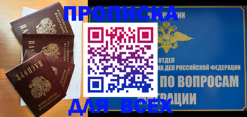 прописка для школы в Дальнереченске
