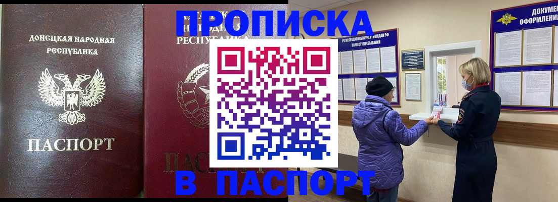 прописка в квартире в Дальнереченске